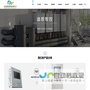 浙江迪恩智控科技有限公司