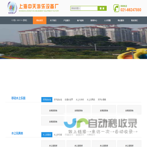 上海中天游乐设备厂
