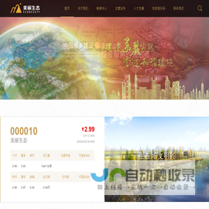 深圳美丽生态股份有限公司