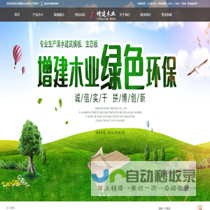 河北增建木业有限公司
