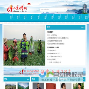 山东文艺网