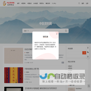 中医资料网