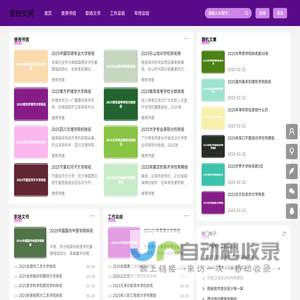 爱热文网