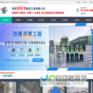 防爆墙