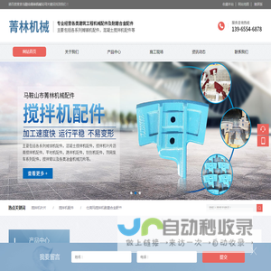 马鞍山菁林机械公司