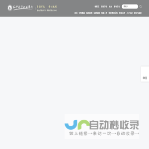 长沙南方职业学院官网首页