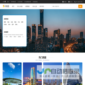 北京租办公室