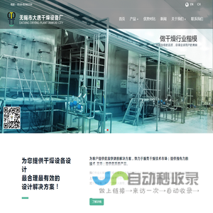 箱式喷雾干燥机