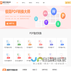 极简PDF转换大师