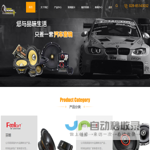 汽车音响升级