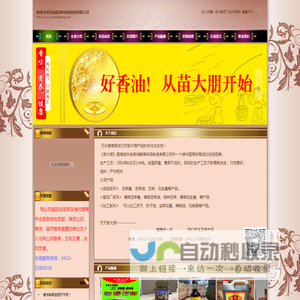 苗大朋香油