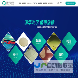 南通清华光学玻璃有限公司