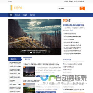 多凡毛巾