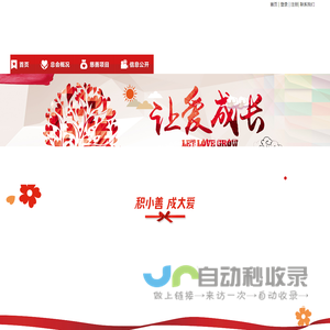 大石桥慈善网