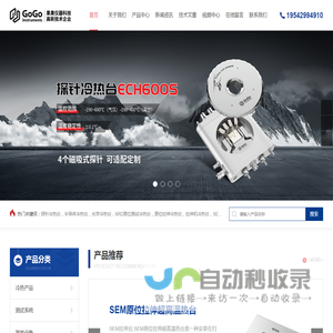 显微镜冷热台