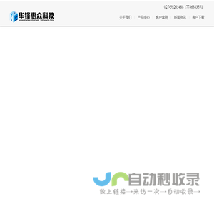 武汉华锋惠众科技有限公司