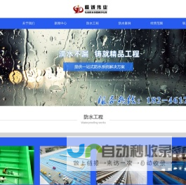 黑龙江精诚伟业防水保温工程有限公司