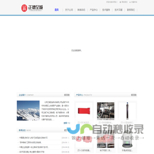 北京正德至诚科技有限公司