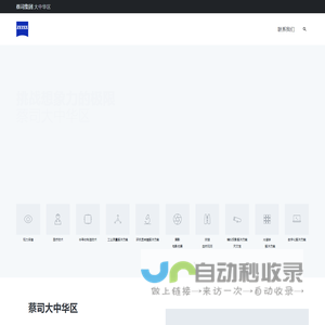 蔡司大中华区