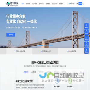 工程项目管理软件