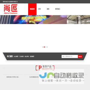 尚匠智造