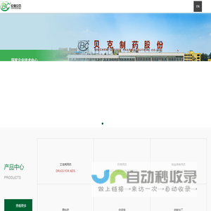 安徽贝克制药股份有限公司