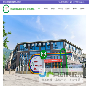 锦康唐氏儿童康复训练服务中心