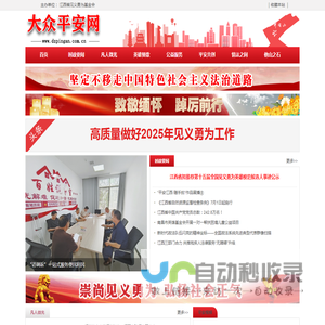 大众平安网