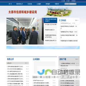 太原市住房和城乡建设局网站