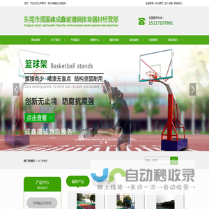 东莞市清溪建成鑫玻璃钢体育器材经营部
