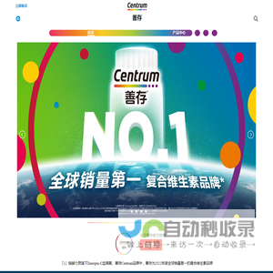 Centrum善存官网