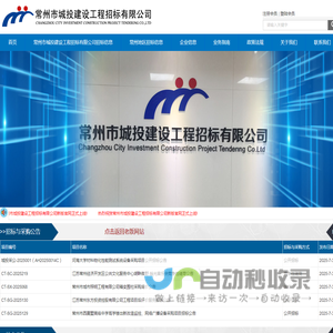 常州市城投建设工程招标有限公司