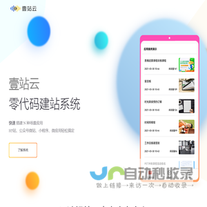 壹站云