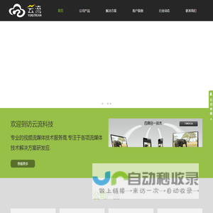 云流科技公司