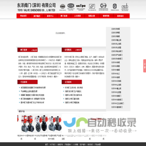 东洋阀门
