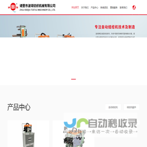 自动接头机