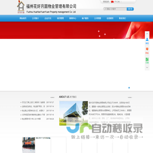 福州花好月圆物业管理有限公司
