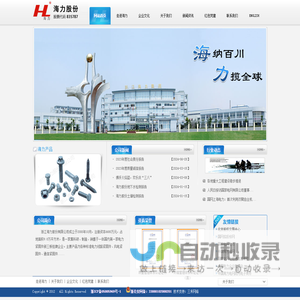 浙江海力股份有限公司