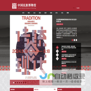 中国民族博物馆