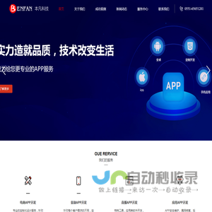 合肥App开发