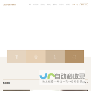 品质好家,必到罗浮宫