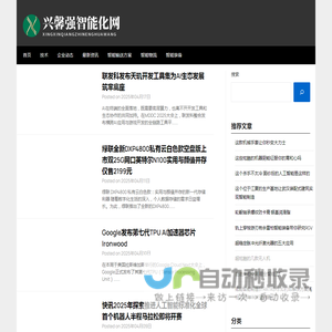 兴馨强智能化网