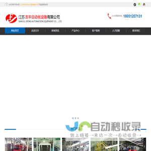 江苏吉丰自动化设备有限公司