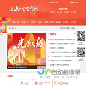 上海社会宣传网