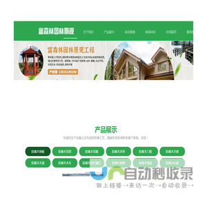 山西富森林园林景观工程有限公司