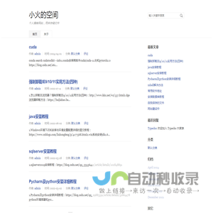 小火的空间
