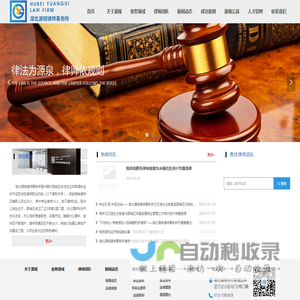 湖北源规律师事务所