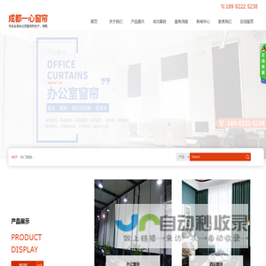 成都一心窗帘有限公司