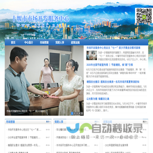 十堰市市场开发服务中心