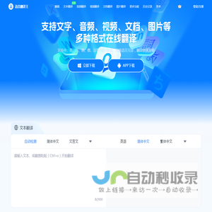 语音翻译王